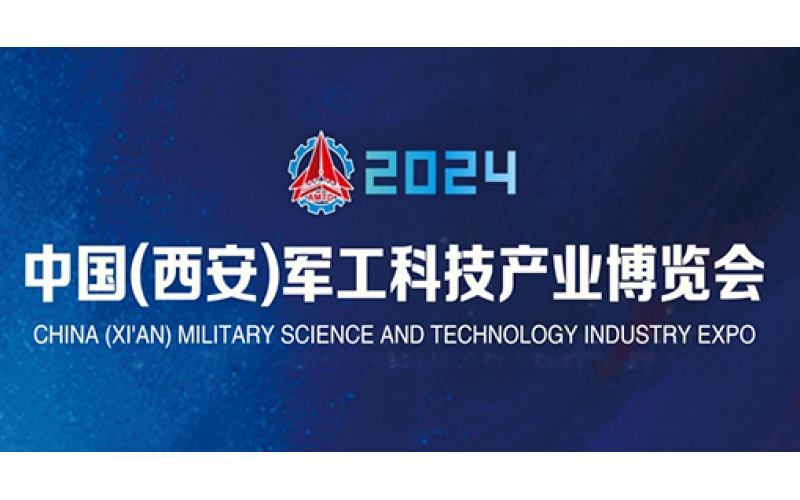 Exhibition Attention - July 18-20, 2024 Xi'an Advanced Manufacturing Expo cordially invites you to come!